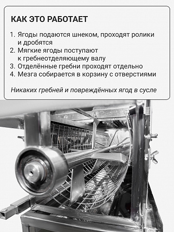 Мялка электрическая с гребнеотделителем